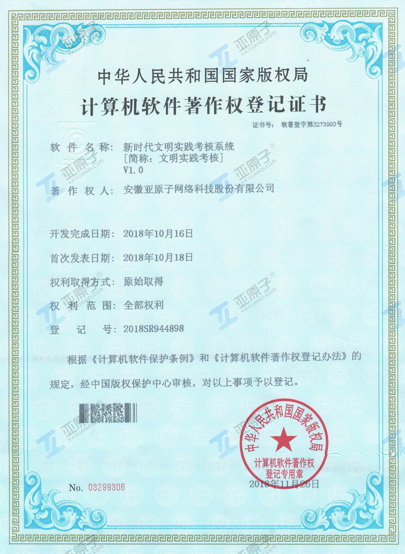 新时代文明实践考核系统