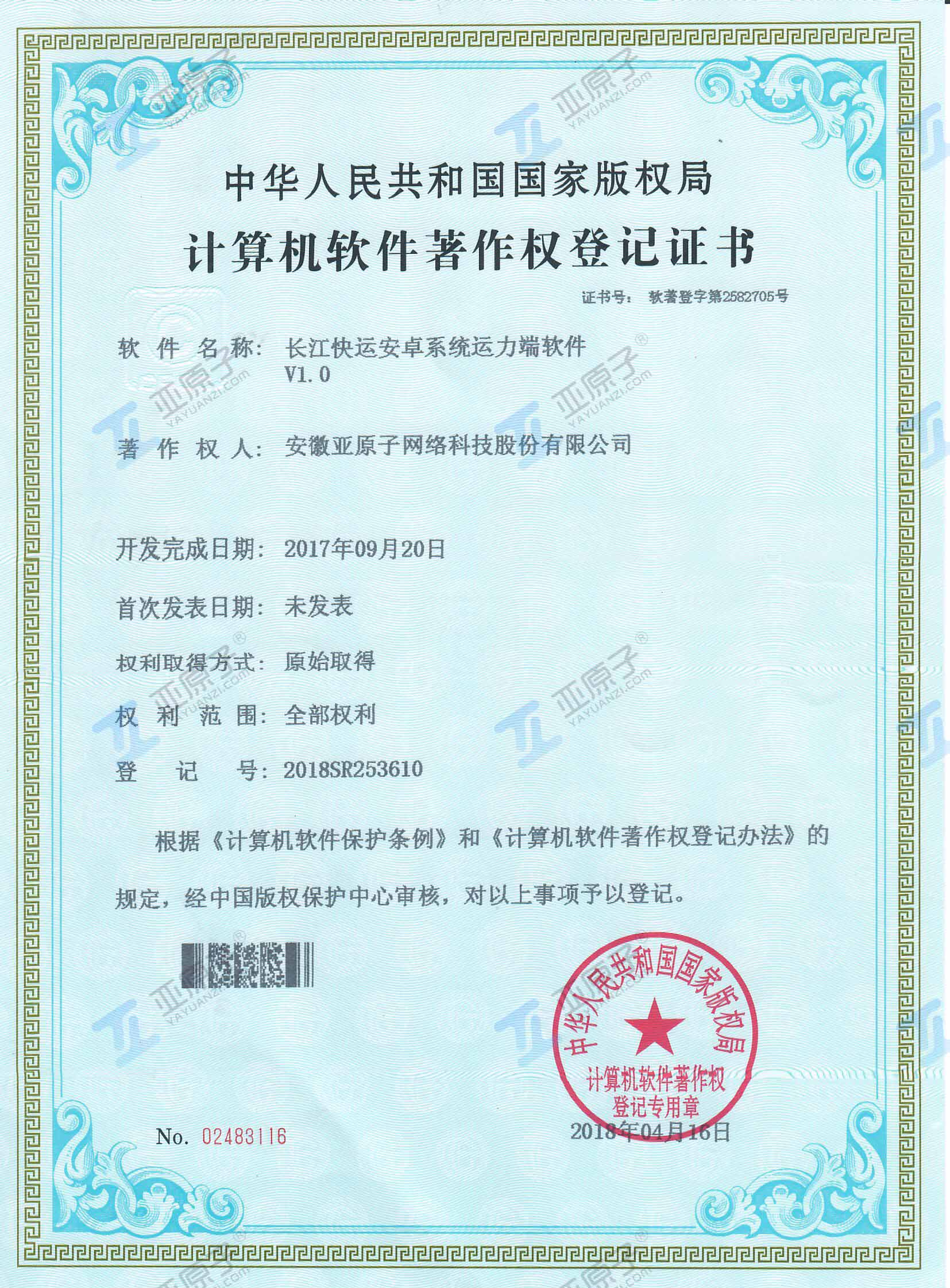 长江快运安卓系统运力端软件